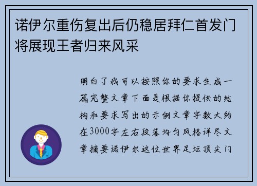诺伊尔重伤复出后仍稳居拜仁首发门将展现王者归来风采 诺伊尔重伤复出后仍稳居拜仁首发门将展现王者归来风采